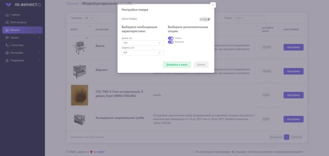 Каталог оборудования: подбор характеристик и дополнительных опций прямо в позиции заказа
